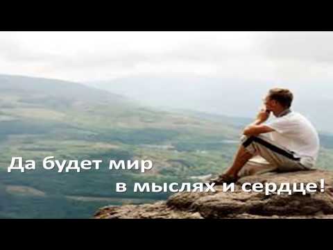 Видео: "Да будет мир!" авт.и исп.Анна Поночевная.