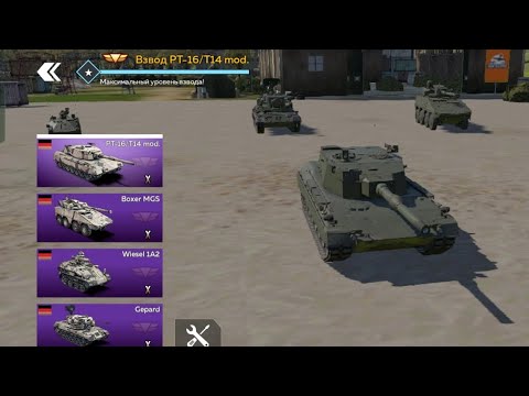 Видео: War Thunder Mobile: Эксклюзивный немецкий взвод 10 ранга {Взвод PT-16/T14 mod}
