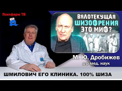 Видео: @re-alt Шмилович и его клиника. 100% шизофрения.
