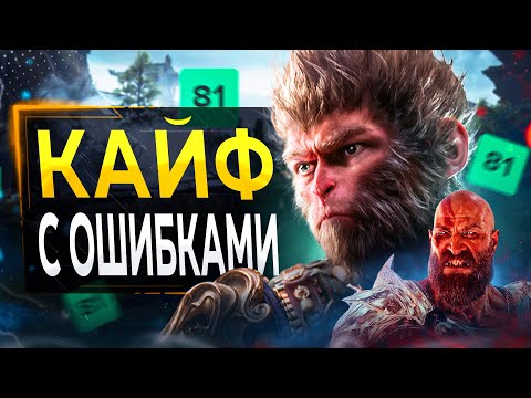 Видео: Обзор Black Myth Wukong (КИТАЙСКИЙ GOD OF WAR)