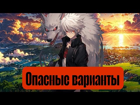 Видео: [ Опасные варианты в моей голове ] Альтернативный сюжет Ван пис