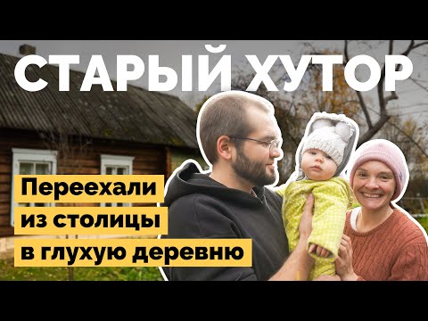 Видео: Многодетная семья переехала в глухую деревню | Как я построил