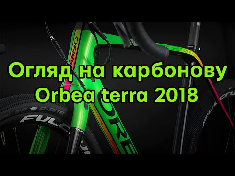 Видео: Orbea terra після 10тис км, огляд на карбоновий гравійник