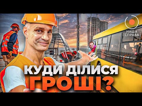 Видео: 🔥Почему Подольский мост до сих пор не открыт? Кто виноват? Расследование "НАША СПРАВА"