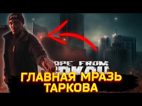 Видео: ПОКАДРОВЫЙ РАЗБОР ТАРКОВ ТРЕЙЛЕРА 1.0 - Тарков Нарезки