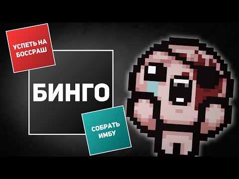 Видео: АЙЗЕК БИНГО ЗА Т. КАИНОВ С NEONOMI | Выпуск #7