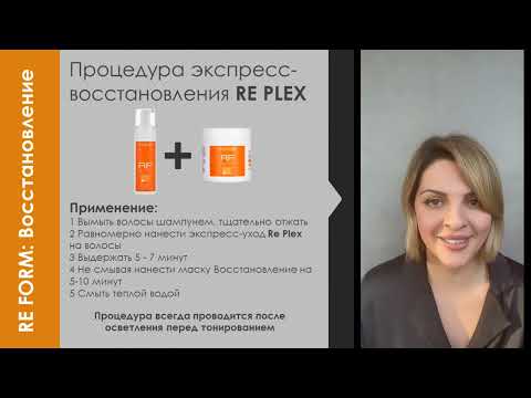 Видео: RE FORM профессиональный уход за волосами от V-Color professional