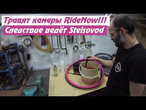 Видео: ТПУ камеры RideNow. Спускают воздух колёса, разбираюсь в причинах!