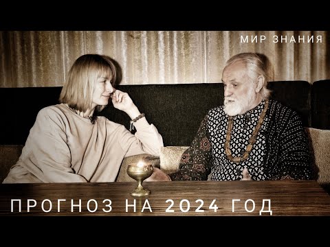 Видео: Бхагавата дас, прогноз на 2024 год