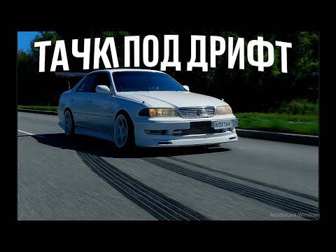 Видео: MARK 2 JZX 100 ДЛЯ ОТДЫХА И ВЫХОДНОГО ДНЯ