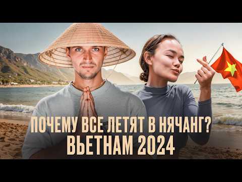 Видео: НЯЧАНГ | Самое ХАЙПОВОЕ направление 2024 года