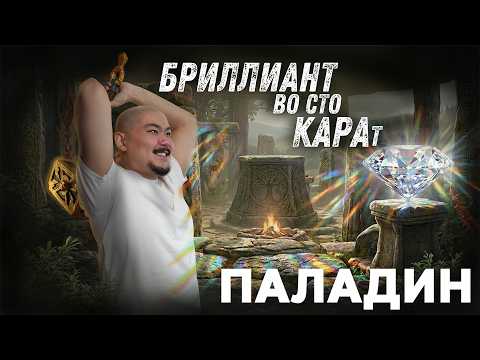 Видео: Как играть за ПАЛАДИНА в ДнД — полный гайд и идеи для персонажа