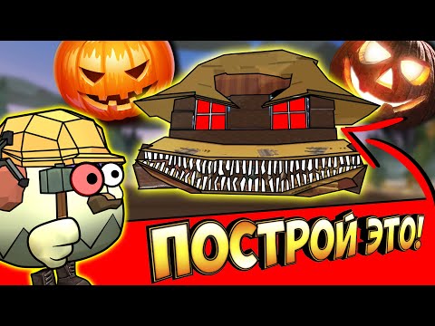 Видео: 🎃БИТВА СТРОИТЕЛЕЙ В ЧИКЕН ГАН - МОНСТРЫ! MONSTERS CHICKEN GUN!