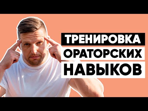 Видео: Как получить первый опыт публичных выступлений?