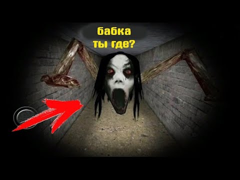 Видео: НОВЫЙ СЕКРЕТ СЛЕНДЕРИНЫ И БАБКИ ГРЕННИ