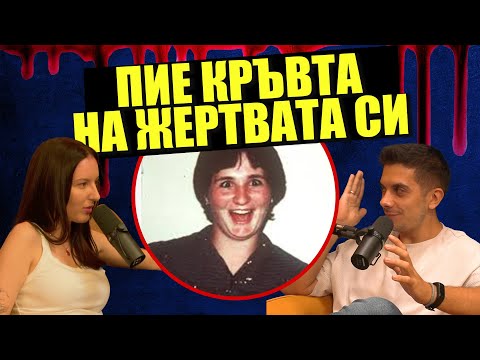 Видео: ВАМПИРКАТА от Австралия - Дело 404 Криминални истории