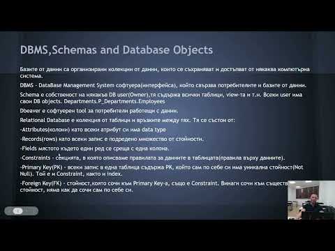 Видео: Бази данни и PostgreSQL - Тодор Тодоров