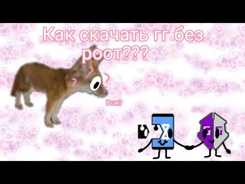 Видео: Wild animals online Как скачать гг без роот || WAO ||