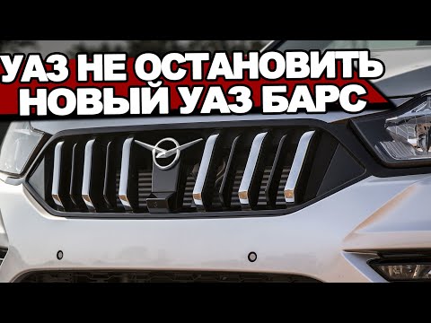 Видео: Патриот отдыхает! Новый УАЗ-3303 БАРС готовится к дебюту: рама, 4WD, турбо за 2.500.000₽ (2022-2023)