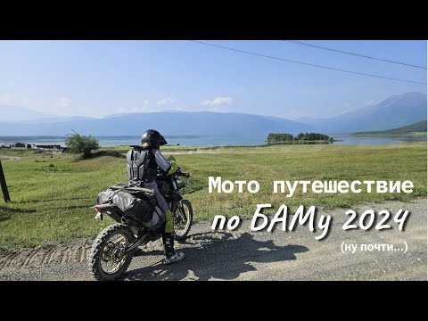 Видео: Мотопутешествие по БАМу 2024 на китайском эндурике и Husqvarna 701 Enduro. Точнее, что вышло в итоге