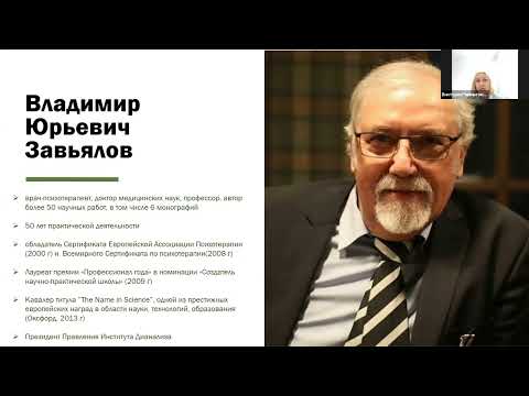 Видео: Открытый вебинар "Что такое дианализ?", ведущая Чаплыгина В.Ю.