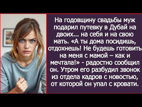 Видео: Мы с мамой в Дубай полетим, а ты дома отдохнешь! Не будешь готовить на меня с мамой, как и мечтала!
