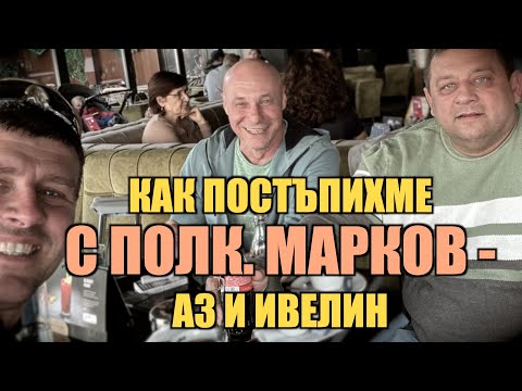 Видео: СЛАВИ ТРИФОНОВ ЩЕ НАПРАВИ ЛИ СЪЩОТО С ТОШКО И БАЛАБАНОВ?