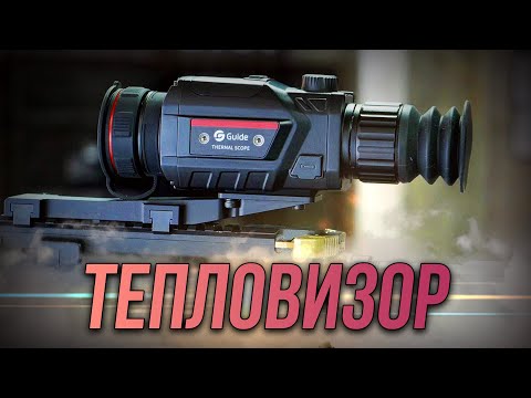 Видео: ТЕПЛОВИЗОР ПРОТИВ КАБАНА (бегущего)