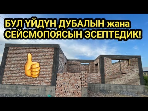 Видео: ЧАКАН-Тыкан ҮЙДҮН чыгымы || 4-бөлмөлүү