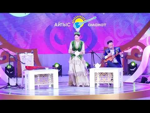 Видео: СЕРІК ҚУАНҒАН - АРУНА КЕРІМБЕК #айтыс #2024  #2023