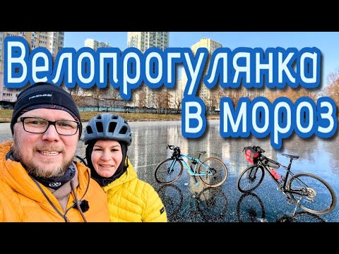 Видео: Велопрогулянка в мороз