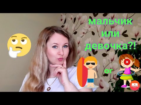 Видео: 💯ПОЛ РЕБЁНКА ПО НАРОДНЫМ ПРИМЕТАМ👦-👧?!ОПРЕДЕЛЯЕМ ВМЕСТЕ!!!✌🤰🤱