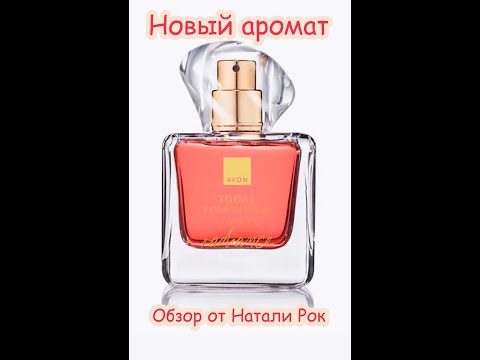 Видео: НОВЫЙ АРОМАТ AVON  В СЕРИИ TODAY TOMORROW ALWAYS RADIANCE | СИЯЙ ЭТОЙ ВЕСНОЙ!
