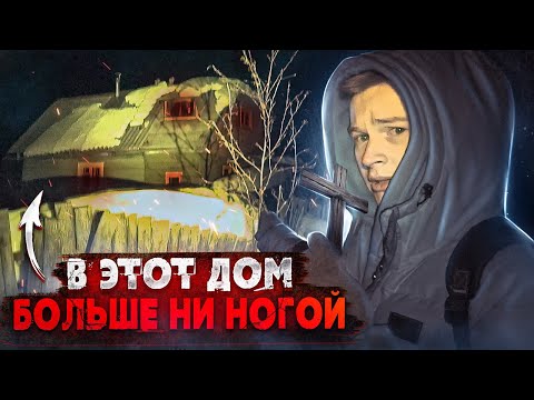 Видео: ПОСЛЕДНЯЯ НОЧЬ В ДОМЕ С ПАРАНОРМАЛЬНЫМ... СЮДА БОЛЬШЕ НИ НОГОЙ!