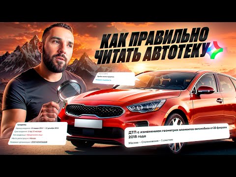 Видео: Как правильно проверять авто перед покупкой. Секреты перекупа. Этого многие не знают