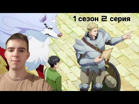 Видео: МОГУЩЕСТВЕННЫЙ ФАМИЛЬЯР! РЕАКЦИЯ НА КУЛИНАРНЫЕ СКИТАНИЯ В ПАРАЛЛЕЛЬНОМ МИРЕ| 1 СЕРИЯ