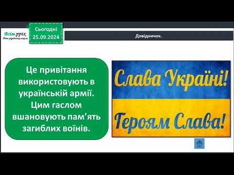 Видео: ЯДС, 2 клас, урок 14