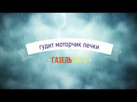 Видео: Гудит моторчик печки Газель № 2