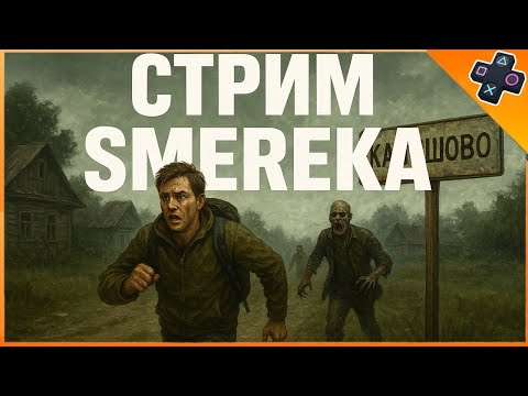 Видео: Dayz на PS5  Вижить в суровом Дейз
