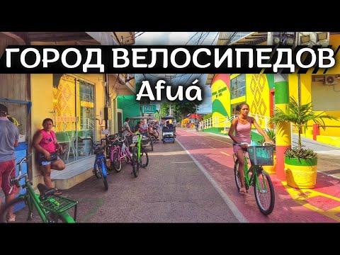 Видео: Без мото и авто! Самый уникальный город Бразилии.  Велопутешествие ✓103