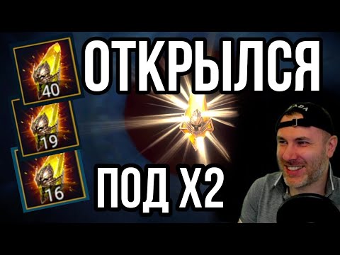 Видео: открыл МНОГО САКРАЛОВ ПОД х2 в raid shadow legends