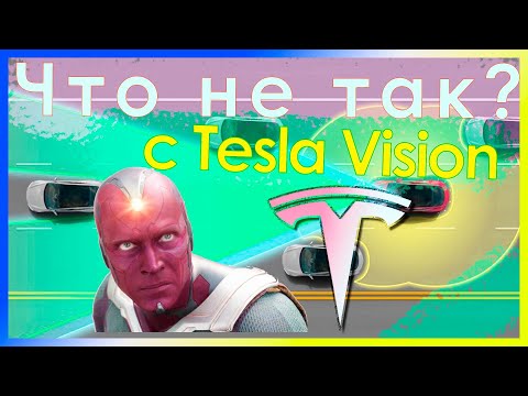 Видео: Автопилот без радара в Tesla с радаром | Что не так с Tesla Vision?
