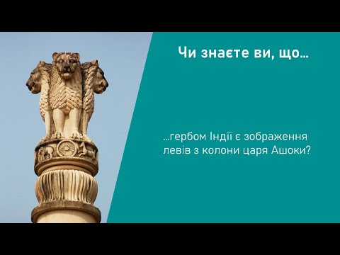 Видео: Історія. 6 клас. Урок 20. Давня Індія