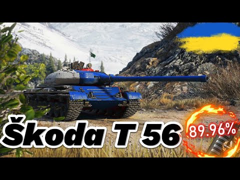 Видео: Škoda T 56 - МОЖЛИВО ВЖЕ ФІНАЛ? Шлях в три позначки!💥 Серія-9✔