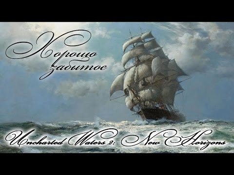 Видео: Хорошо забытое 01: Uncharted Waters 2 - New Horizons