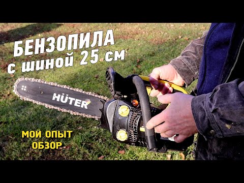 Видео: Бензопила Huter, заготовка дров