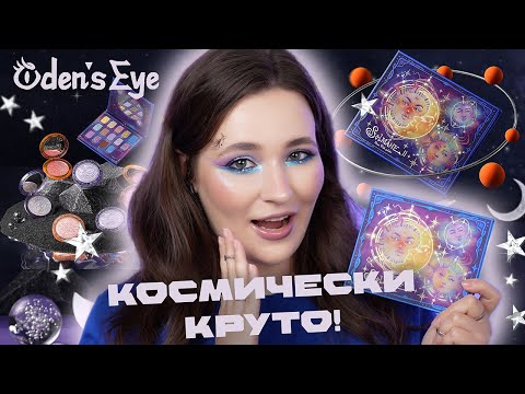 Видео: SOLMANE II 🌙 ОБНОВЛЕНИЕ КОЛЛЕКЦИИ ODEN'S EYE