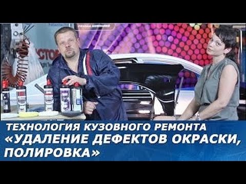 Видео: Удаление дефектов окраски и полировка авто. Смотреть до конца!