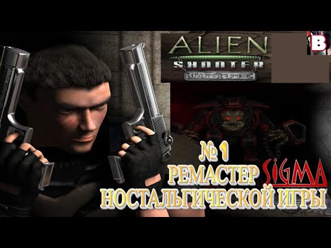 Видео: Alien Shooter Revisited-№ 1-Ремастер Ностальгической Игры
