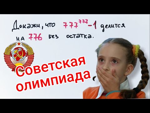 Видео: Советская олимпиадная задача